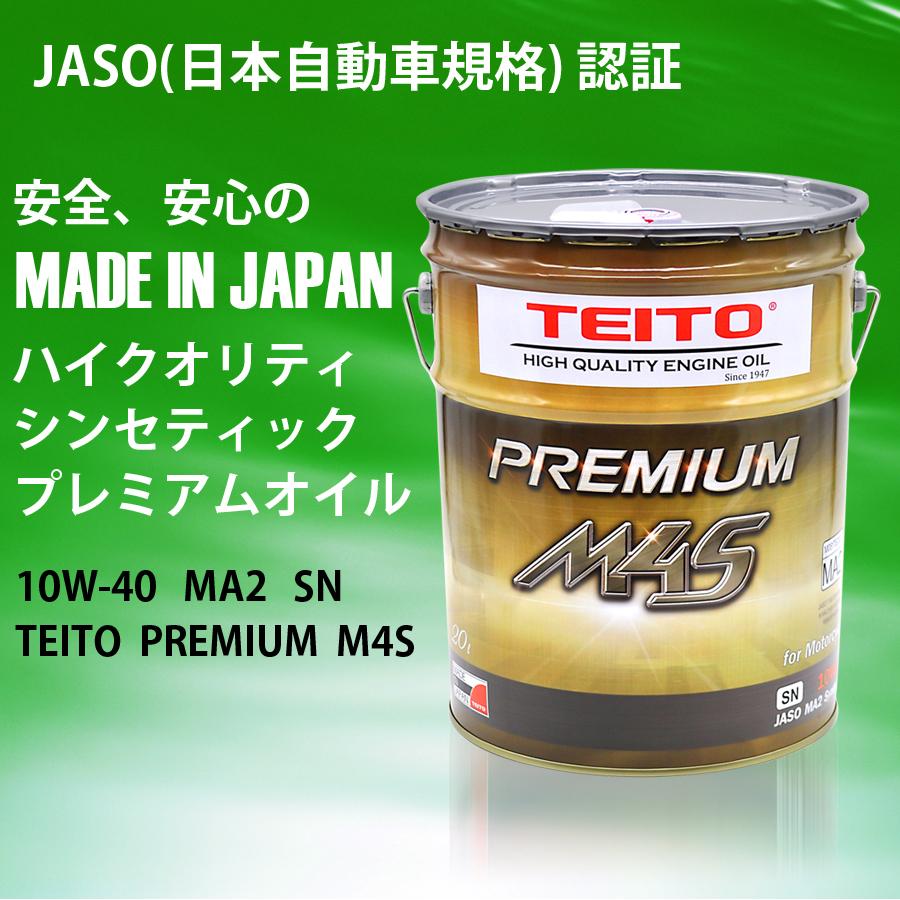 TEITO 4573512810024 バイク エンジンオイル 10w-40 M4S 20L TEITO 4573512810024 バイク エンジンオイル 10w-40 M4S 20L