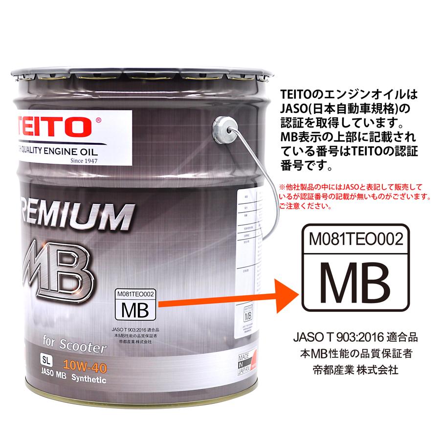TEITO 4573512810048 バイク エンジンオイル 10w-40 20L ペール TEITO 4573512810048 バイク エンジンオイル 10w-40 20L ペール