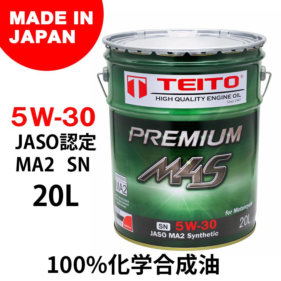 TEITO 日本製 バイク用 TEITO PREMIUM 20L M4S 4Tエンジンオイル 5W-30