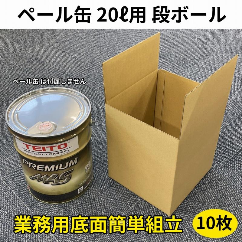 TEITO ペール缶 20リットル缶 用ダンボール箱 梱包 業務用 資材 TEITO ペール缶 20リットル缶 用ダンボール箱 梱包 業務用 資材