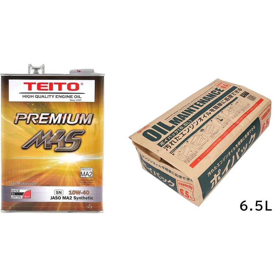 ますです TEITO オイル交換セット PREMIUM M4S 10w40+エーモン ポイパック