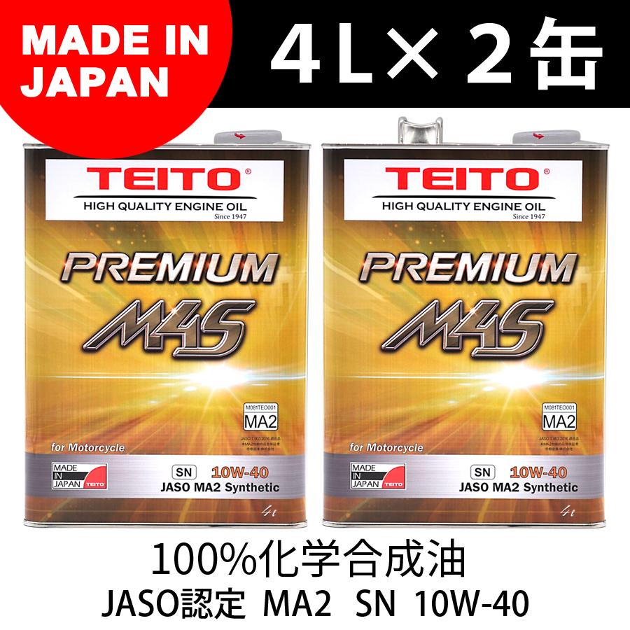 TEITO 4573512810017 4Lオイルの2本セット バイク エンジンオイル 10w-40 4L 化学合成油 JASO MA2 :te-m4s-2set-mu:八百万堂 - 通販 - Yahoo!ショッピング TEITO 4573512810017 4Lオイルの2本セット バイク エンジンオイル 10w-40 4L 化学合成油 JASO MA2 :te-m4s-2set-mu:八百万堂 - 通販 - Yahoo!ショッピング