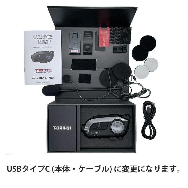 TEITO バイク用 2K高画質カメラ付きインカム T-DRH-01(旧S-11 TEITO バイク用 2K高画質カメラ付きインカム T-DRH-01(旧S-11
