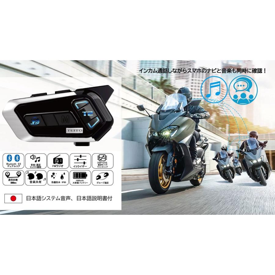 TEITO T2 Bluetoothインカム バイク デュアルチップ 2台セット TEITO ペアセット 2台セット T2 バイク用 デュアルチップ