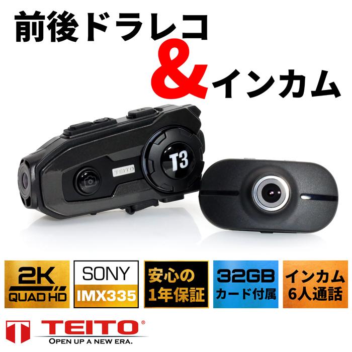 TEITO バイク用ドライブレコーダー(前後2カメラ)&Bluetooth TEITO バイク用ドライブレコーダー(前後2カメラ)&Bluetooth