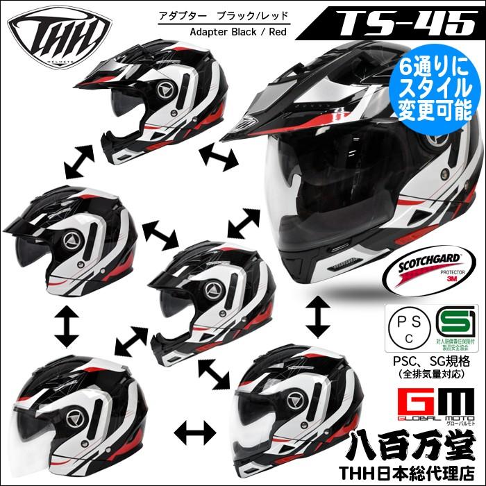送料無料 Thh 6パターン形状変更 クロスオーバー ヘルメット Ts 45 アダプター ブラックレッド Psc Sg規格認証 全排気量対応 ハイブリッド マル Thh Ts45 Kr Mu 八百万堂 通販 Yahoo ショッピング