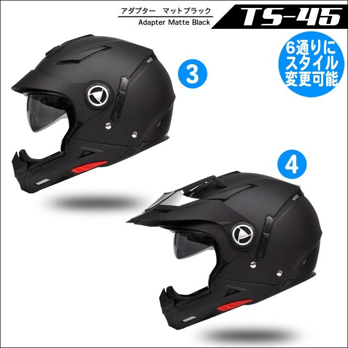THH 6パターン形状変更 クロスオーバー ヘルメット TS-45 アダプター