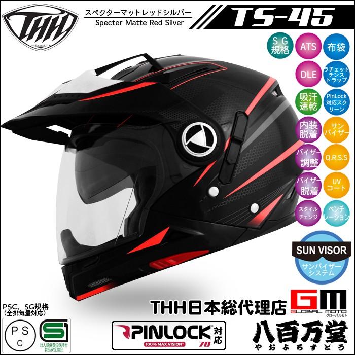 Thh 6パターン形状変更 クロスオーバー ヘルメット Ts 45 スペクターマットレッドシルバー ハイブリッド マルチ 全排気量対応 Thh Ts45 Smrs 八百万堂 通販 Yahoo ショッピング
