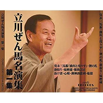 立川ぜん馬 たてかわぜんば 立川ぜん馬名演集 第一集 Cd4枚組 Curelle 11 テイトミュージックストア 通販 Yahoo ショッピング