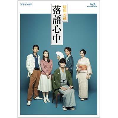 50 Off ｎｈｋドラマ１０ 昭和元禄落語心中 Blu Ray Box 交換無料 Www Gettoknowmontco Com