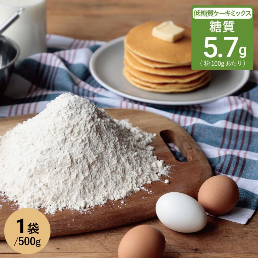 粉類 週末限定タイムセール 製菓材料 ミックス粉 糖質92 オフ パンケーキ ホットケーキミックス 500g 糖質制限 植物ファイバー 食物繊維 減量 おやつ ダイエット