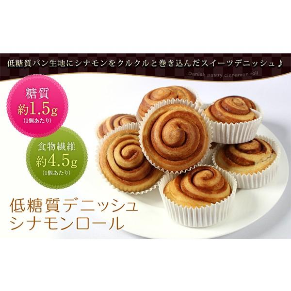 パン 低糖質 デニッシュ シナモンロール 4個 ダイエット 糖質オフ|teitoukoubou|05
