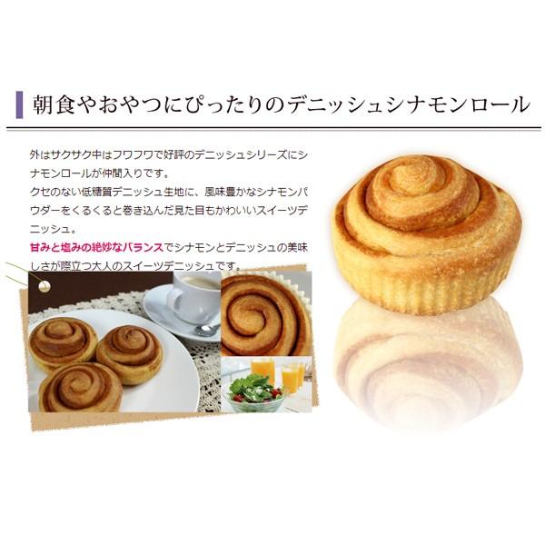 パン 低糖質 デニッシュ シナモンロール 4個 ダイエット 糖質オフ|teitoukoubou|06