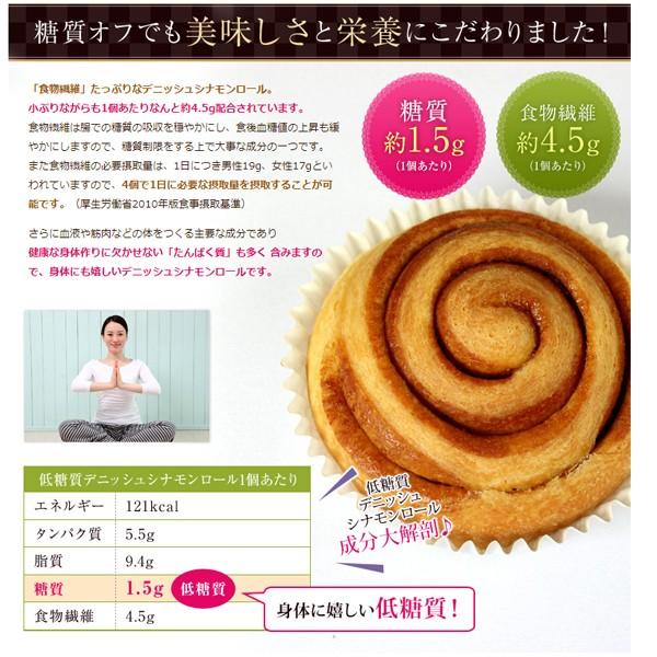 パン 低糖質 デニッシュ シナモンロール 4個 ダイエット 糖質オフ|teitoukoubou|08