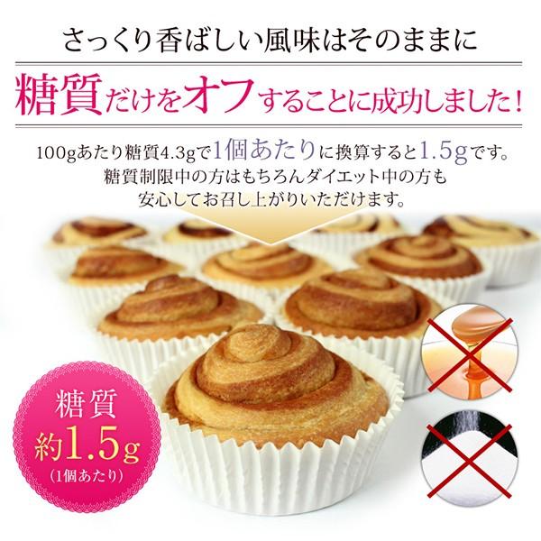 パン 低糖質 デニッシュ シナモンロール 4個 ダイエット 糖質オフ|teitoukoubou|09