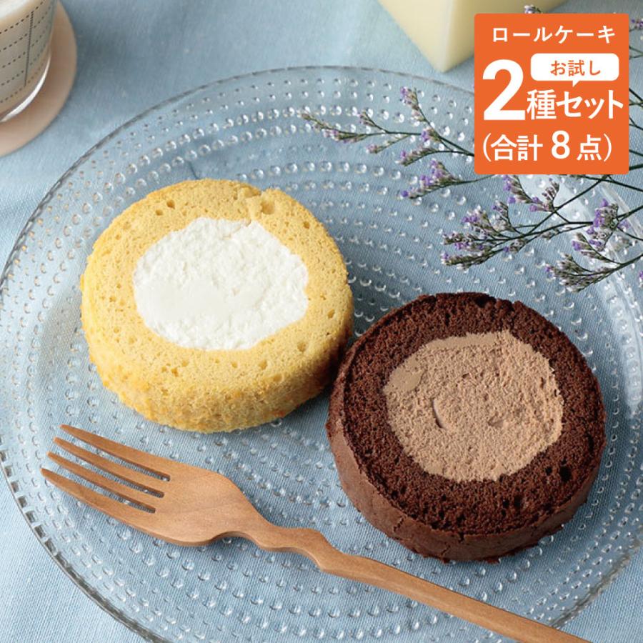 低糖質 スイーツ ロールケーキ 2種8個セット ダイエット 糖質オフ 出産祝い