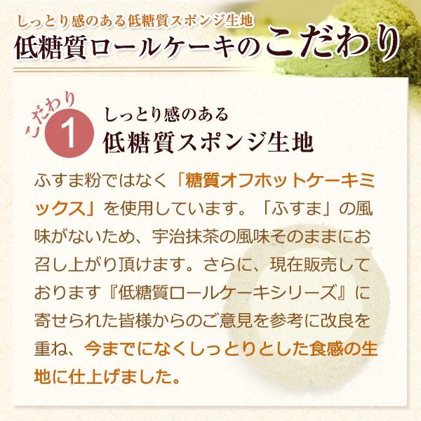 低糖質 スイーツ ロールケーキ 超目玉 抹茶 4個 糖質オフ ダイエット