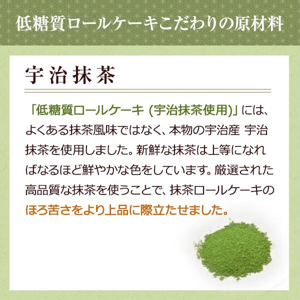 低糖質 スイーツ ロールケーキ 超目玉 抹茶 4個 糖質オフ ダイエット