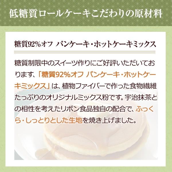 低糖質 スイーツ ロールケーキ 超目玉 抹茶 4個 糖質オフ ダイエット