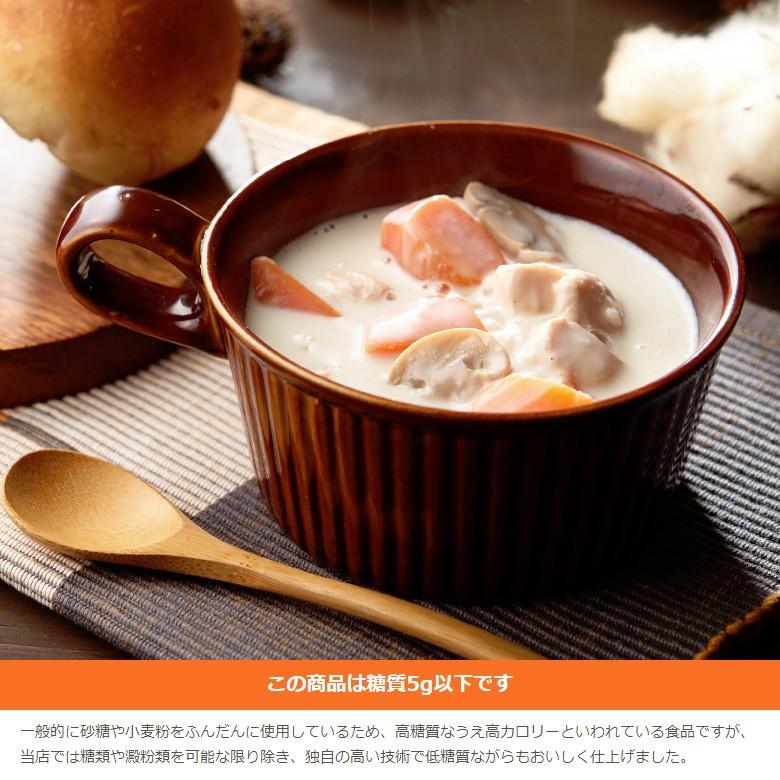スープ シチュー 糖質制限 低糖質 クリームシチュー 8袋 惣菜 糖質制限 ダイエット 糖質オフ ロカボ 置き換え レシピ 食品 温めるだけ 調理 Tou654 低糖工房 ヤフー店 通販 Yahoo ショッピング