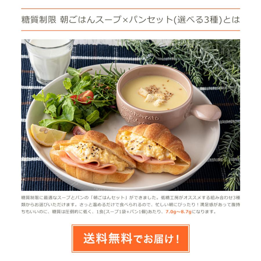 売れ筋ランキングも パン 低糖質 糖質制限 朝ごはんスープ パンセット 選べる3種 糖質オフ3 480円 Aynaelda Com