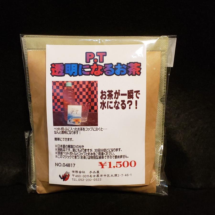 手品屋 水になるお茶＜ペットボトルのお茶をグラスに注ぐと水になるマジック！＞簡単☆解説DVD付き : 手品屋 - 通販 - Yahoo!ショッピング