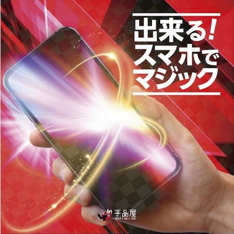 大人気商品 手品屋 出来る スマホマジック Dvd スマホを使用した様々なマジック