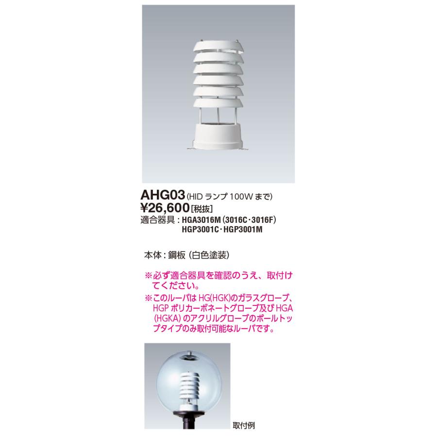 岩崎電気 AHG03 ルーバ (HIDランプ100Wまで) : てかりま専科 - 通販