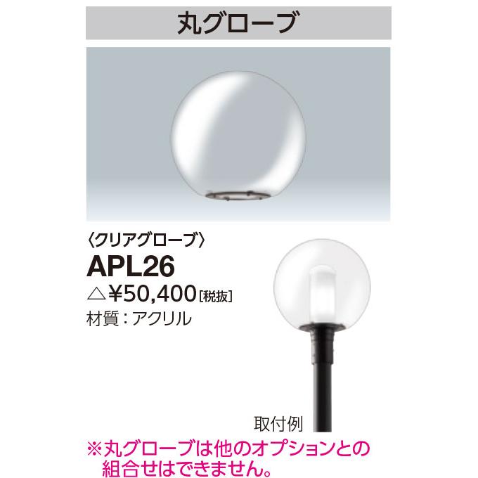 岩崎電気 岩崎 公園・街路用照明 APL26 レディオック エリア トリカ