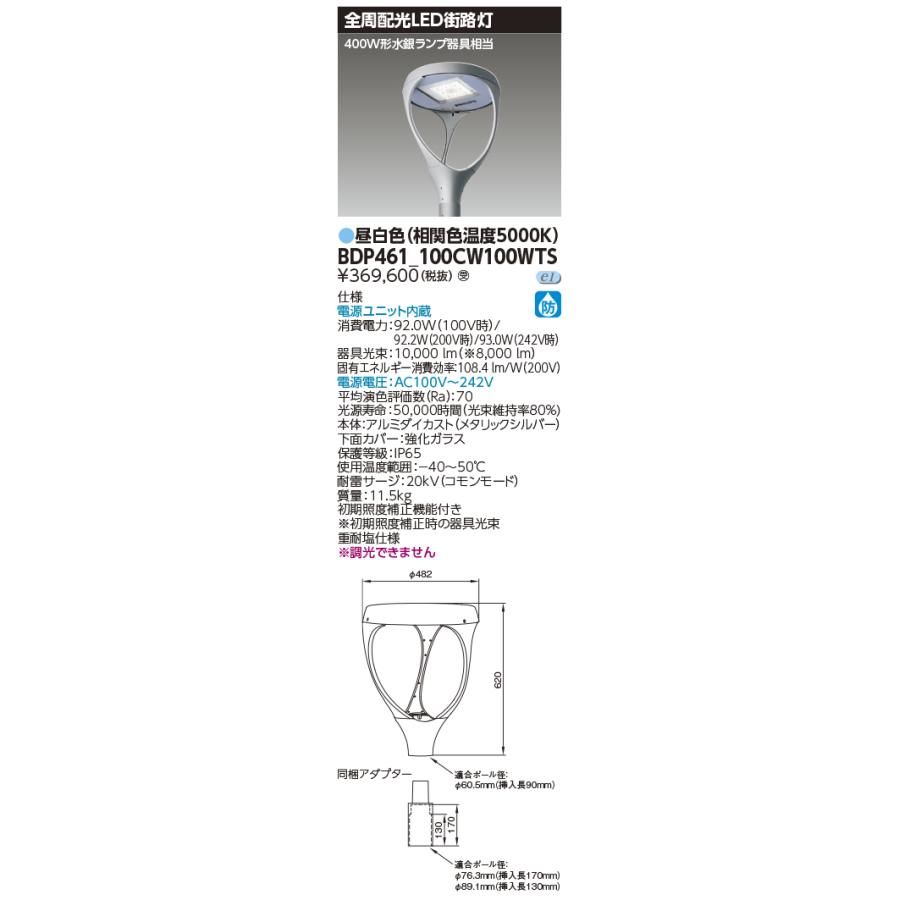 BDP461_100CW100WTS (BDP461100CW100WTS) LED街路灯 水銀灯