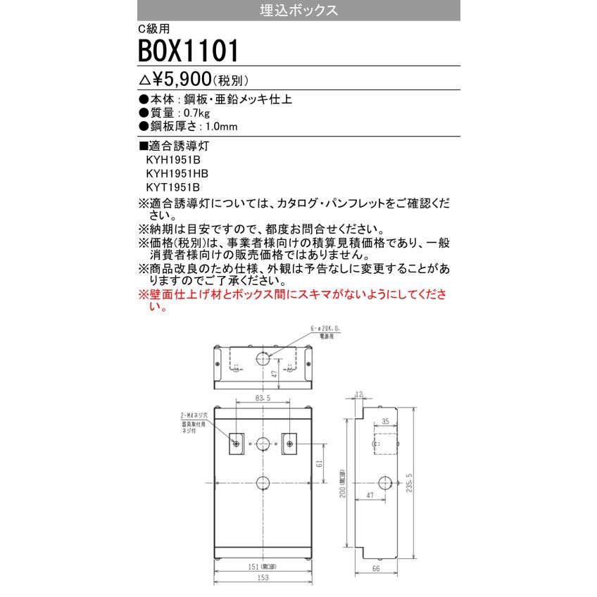 三菱（MITSUBISHI） 三菱電機 BOX1101 LED誘導灯 C級用埋込ボックス