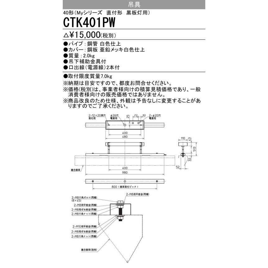 三菱 CTK401PW 吊具 40形 Myシリーズ 直付 黒板灯用 : てかりま 三菱 CTK401PW 吊具 40形 Myシリーズ 直付 黒板灯用 : てかりま