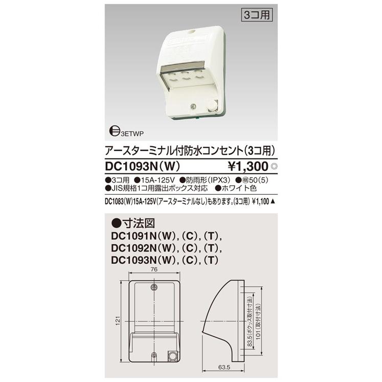 TOSHIBA（東芝） 東芝ライテック（TOSHIBA）DC1093N（W） 『DC1093NW