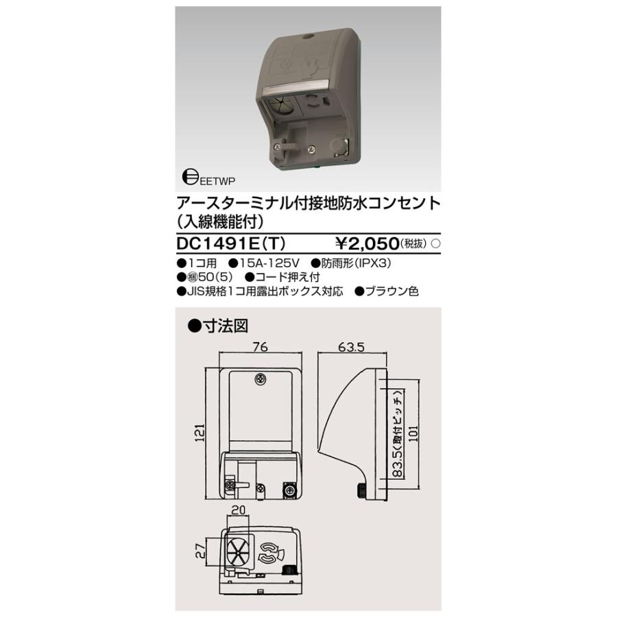 割引発見 ブラウン色 電設資材アースターミナル付防水コンセント 1コ用 β東芝 その他の住宅設備 割引発見 ブラウン色 電設資材アースターミナル付防水コンセント 1コ用 β東芝 その他の住宅設備