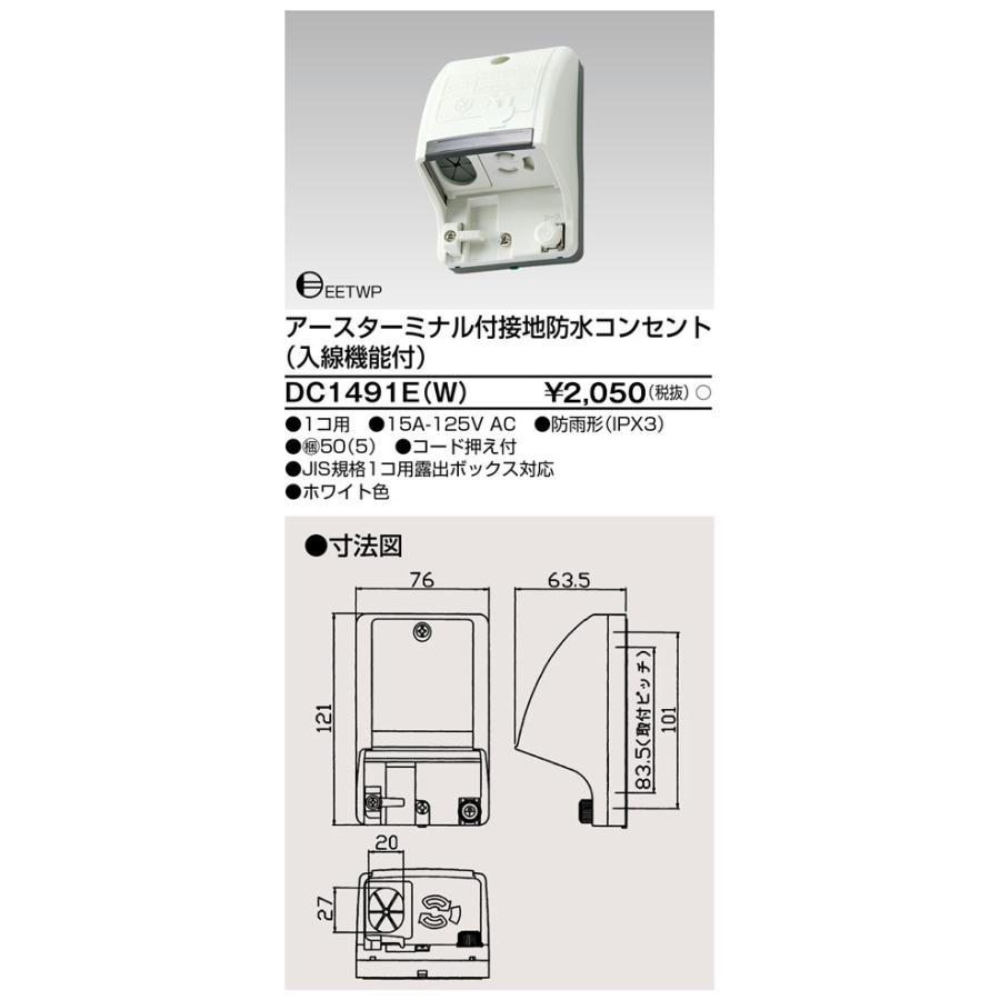TOSHIBA（東芝） DC1491E(W) 入線機能付防水コンセント（白）(DC1491EW 