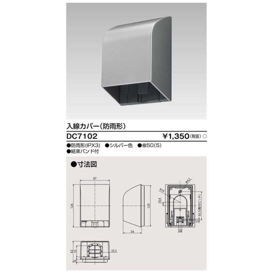 TOSHIBA（東芝） DC7102 入線カバー 大箱(50個入りセット) : てかりま