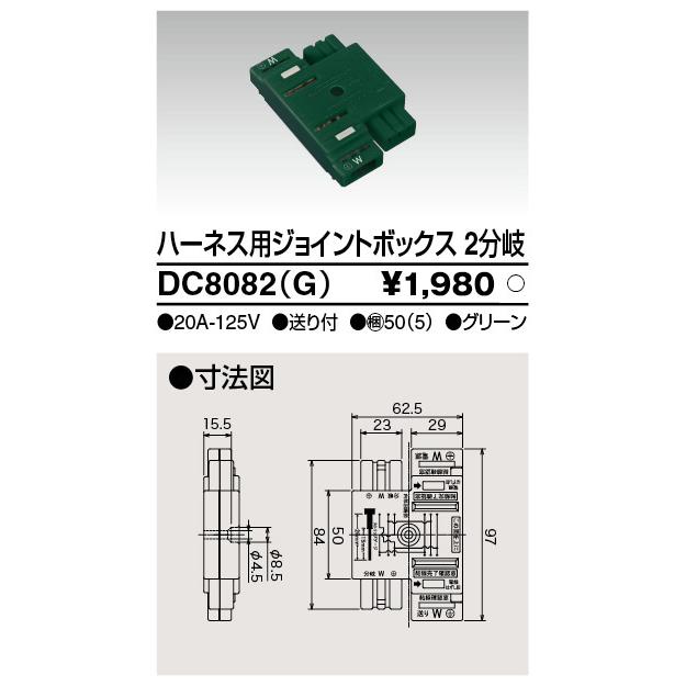 TOSHIBA（東芝） DC8082(G) ハーネス用ジョイントボックス 2分岐 : て