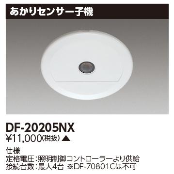 TOSHIBA（東芝） DF-20205NX あかりセンサ子機（別置形