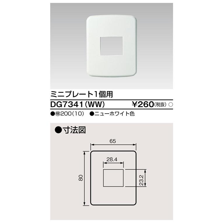 TOSHIBA（東芝） DG7341(WW) ミニプレート1個用 ニューホワイト 大箱