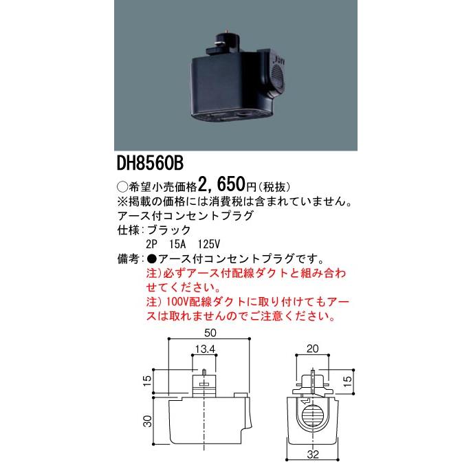 パナソニック Dh8560b アース付コンセントプラグ 黒 配線ダクトレール ライティングレール用 Dh8560b てかりま専科 通販 Yahoo ショッピング