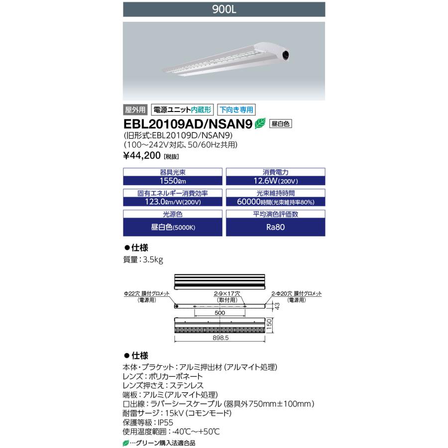 岩崎電気 看板照明に最適 ◎限定在庫6台で終了 送料無料 EBL20109D