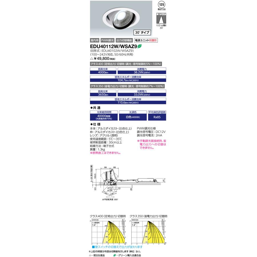 岩崎電気 送料無料 岩崎 EDU40112W/WSAZ9 LEDioc LEDユニバーサル