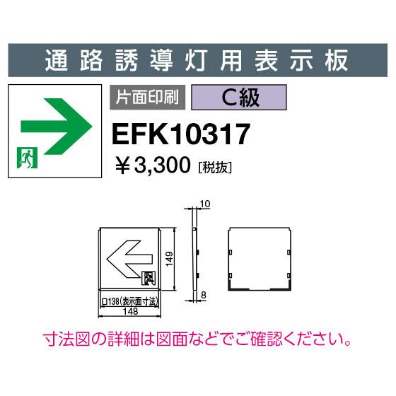 岩崎電気 誘導灯 EFK10317 誘導灯パネル : てかりま専科 - 通販 