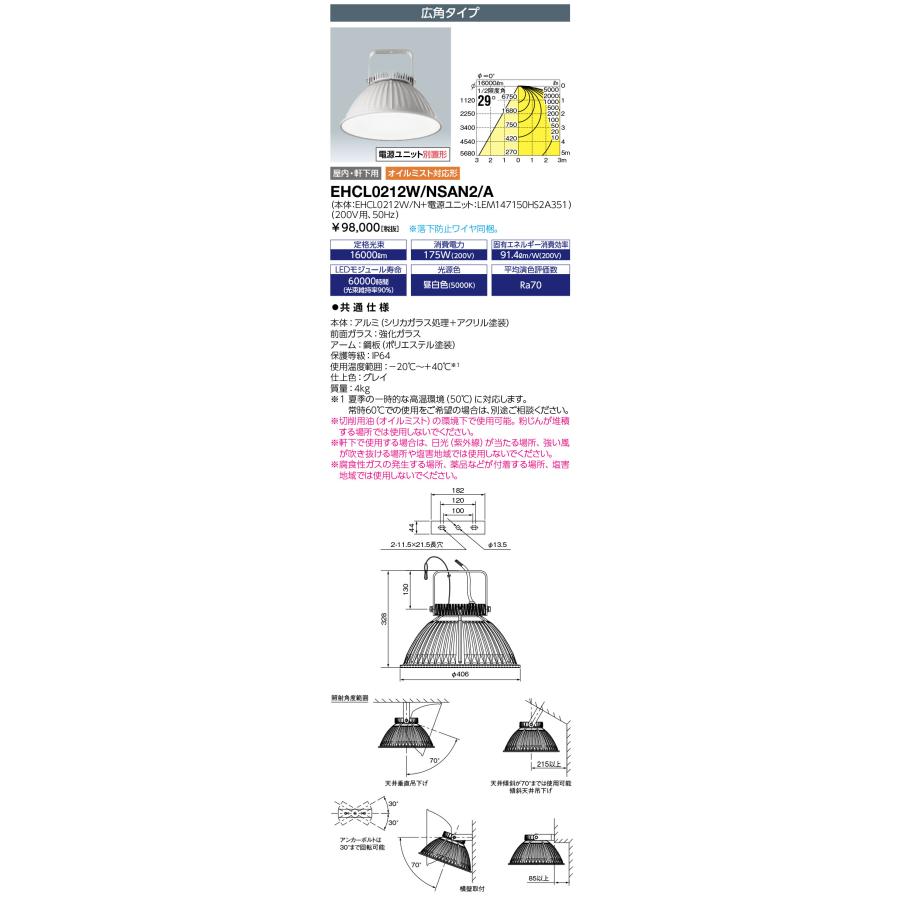 岩崎電気 (送料無料) 岩崎 EHCL0212W/NSAN2/A (EHCL0212WNSAN2A) 50HZ