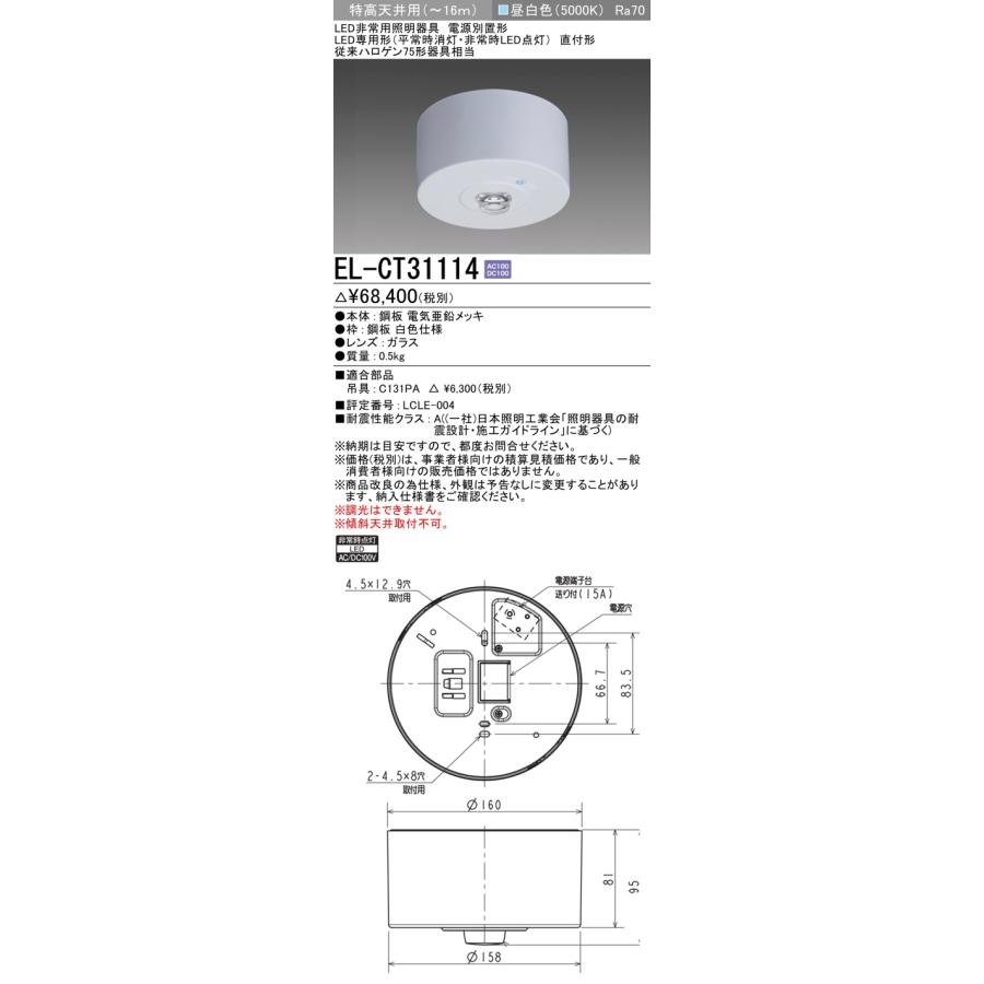 9-26 三菱　LED非常用照明器具　EL-CT31111 4セット 三菱（MITSUBISHI） おすすめ品 EL-CT31114 LED非常用照明 直付形 特高