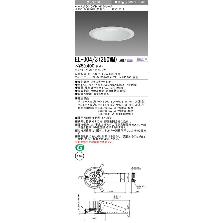 MITSUBISHI ダウンライトた9個 LED照明器具 ベースダウンライト MCシリーズ 300クラス 三菱電機