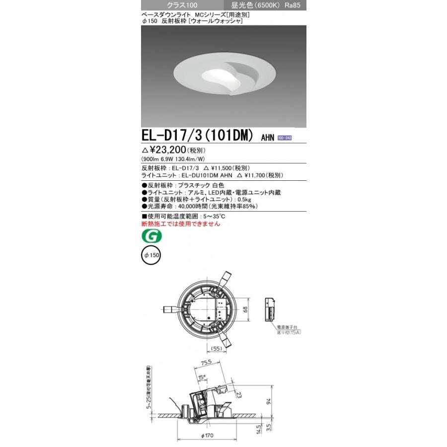 El D17 3 101dm Ahn Led Ledダウンライト Mc F150 ウォールウォッシャ Eld173101dmahn El D173101dmahn てかりま専科 通販 Yahoo ショッピング