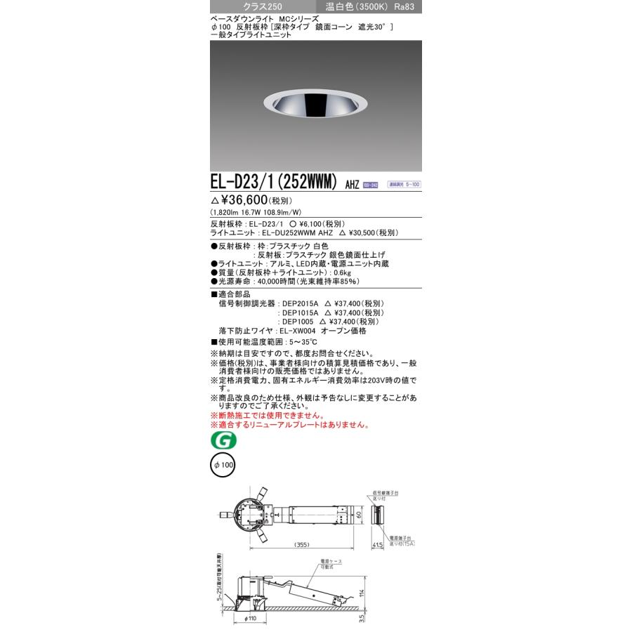 三菱 ☆ EL-D9009WM 5W AHTZ 200Φ LEDベースダウンライト 白色コーン