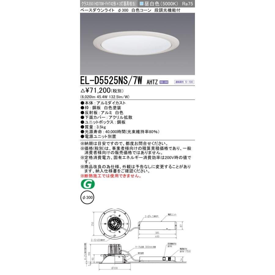 三菱（MITSUBISHI） おすすめ EL-D5525NS/7W AHTZ 300Φ LEDベース