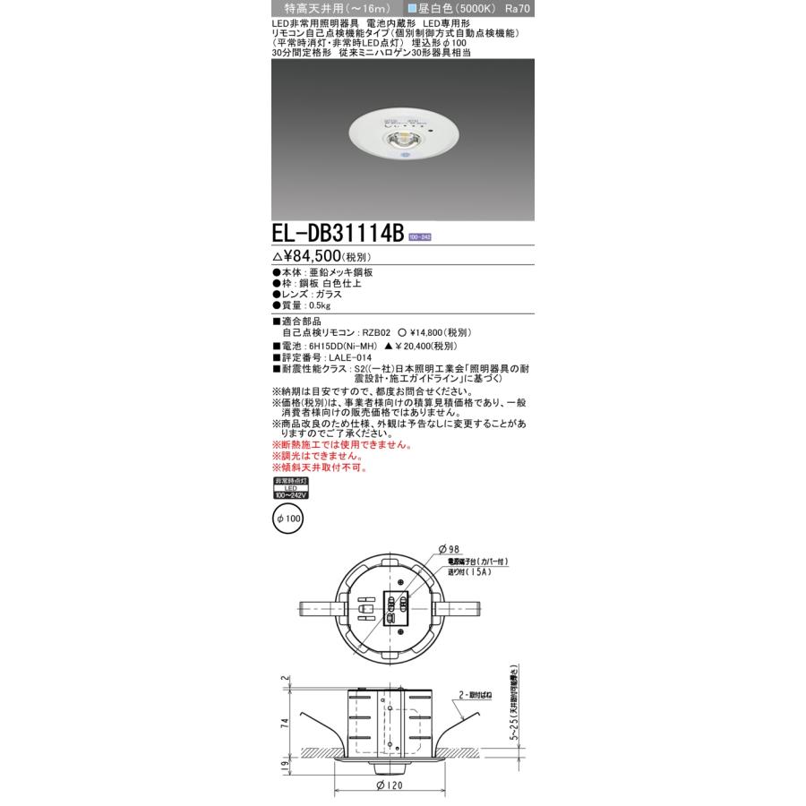 三菱 ☆ ELDB31114B LED非常用照明器具 埋込形φ100 特高天井用(〜16ｍ